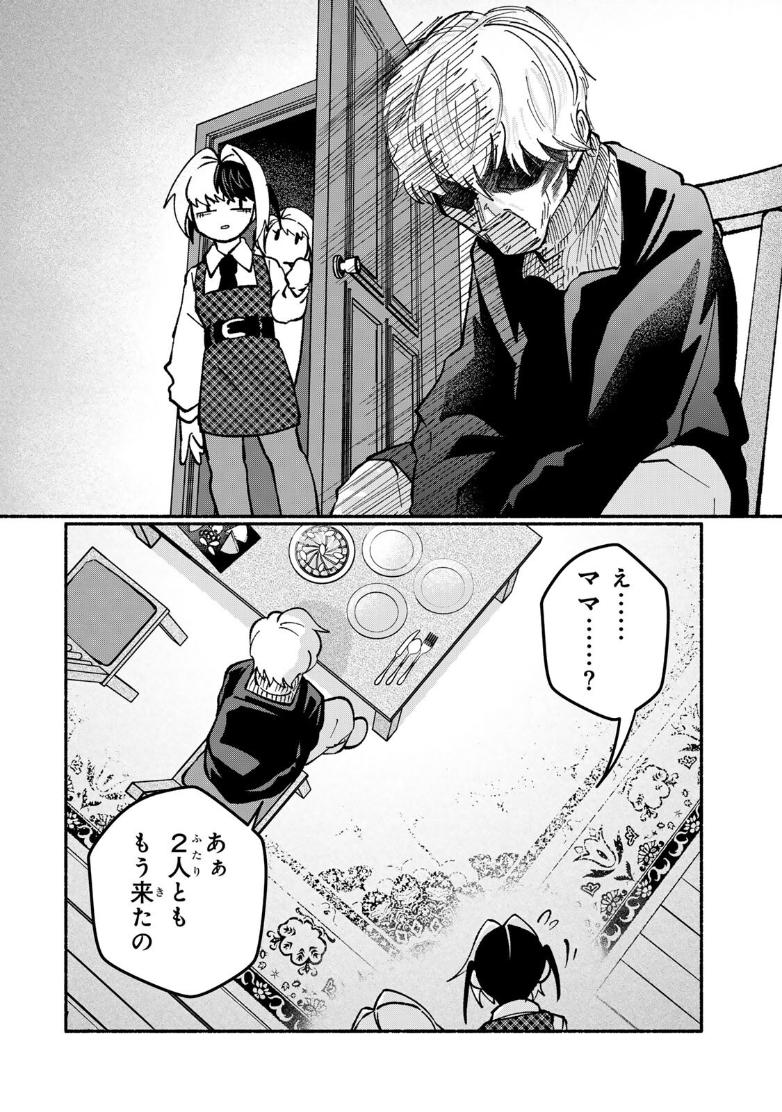 Satoko wa Jirai Janee kara Chapter 5.1 12ページ