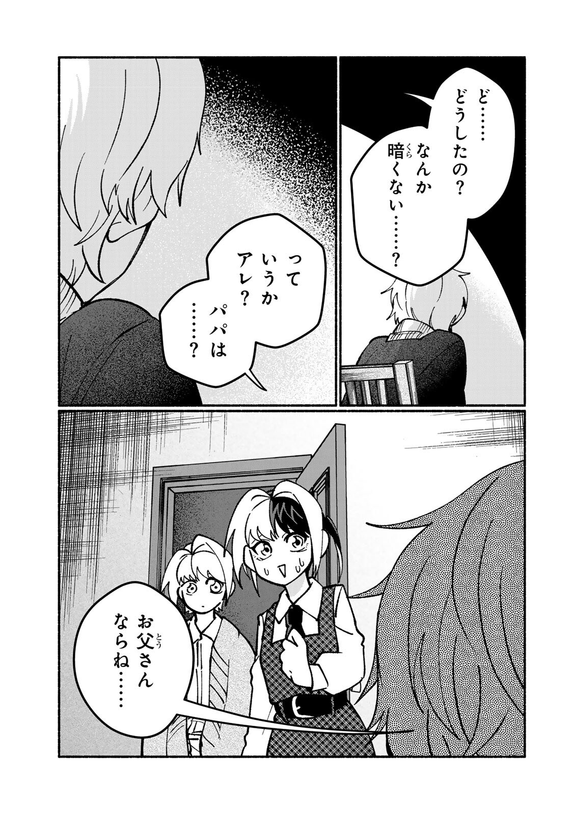 Satoko wa Jirai Janee kara Chapter 5.1 13ページ