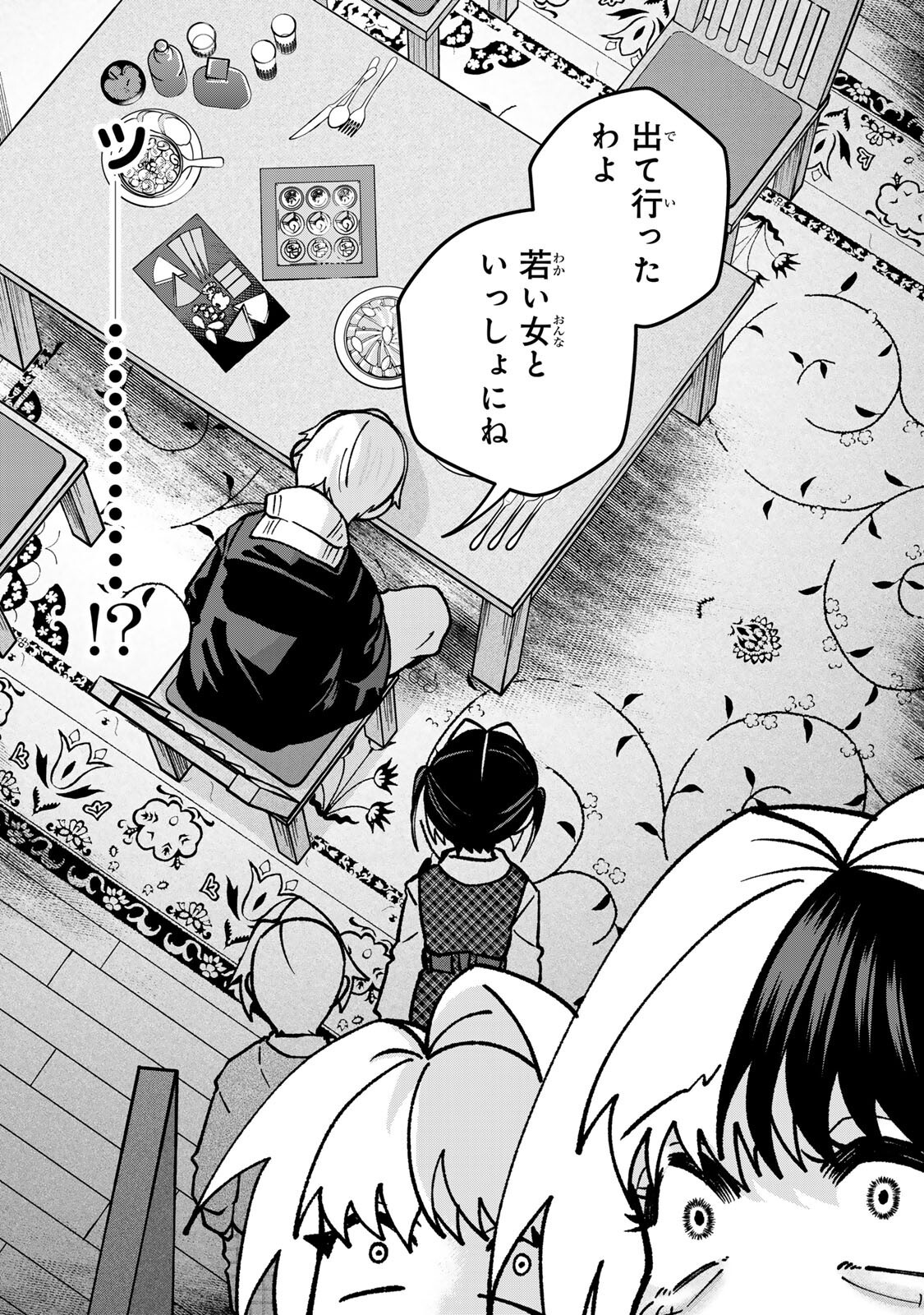 Satoko wa Jirai Janee kara Chapter 5.1 14ページ
