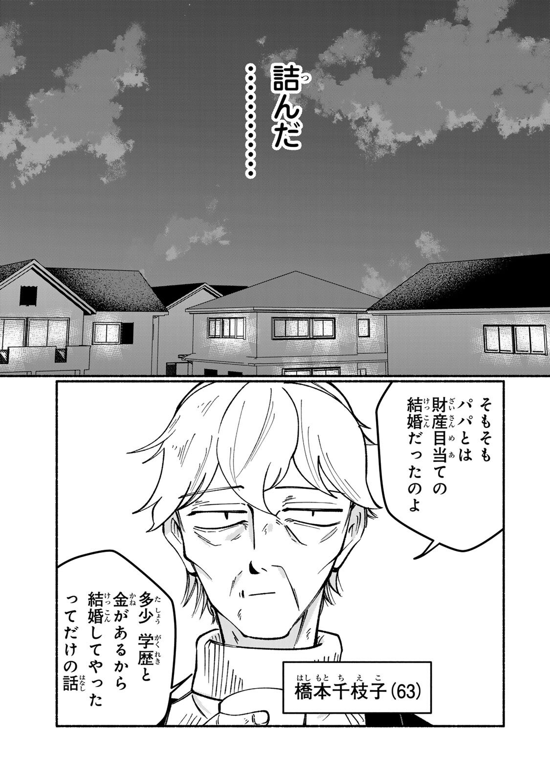 Satoko wa Jirai Janee kara Chapter 5.1 15ページ
