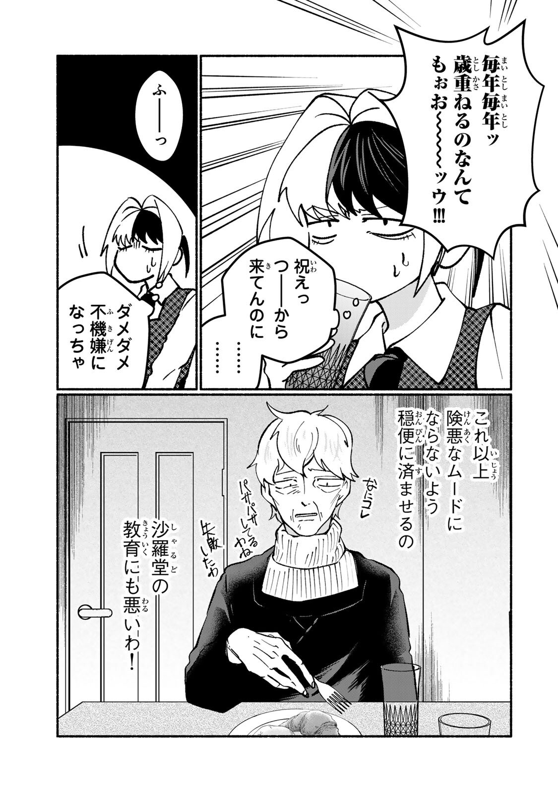 Satoko wa Jirai Janee kara Chapter 5.1 16ページ