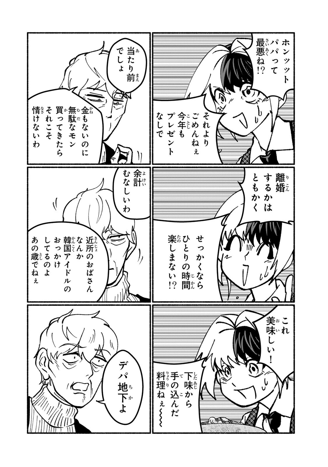 Satoko wa Jirai Janee kara Chapter 5.1 17ページ