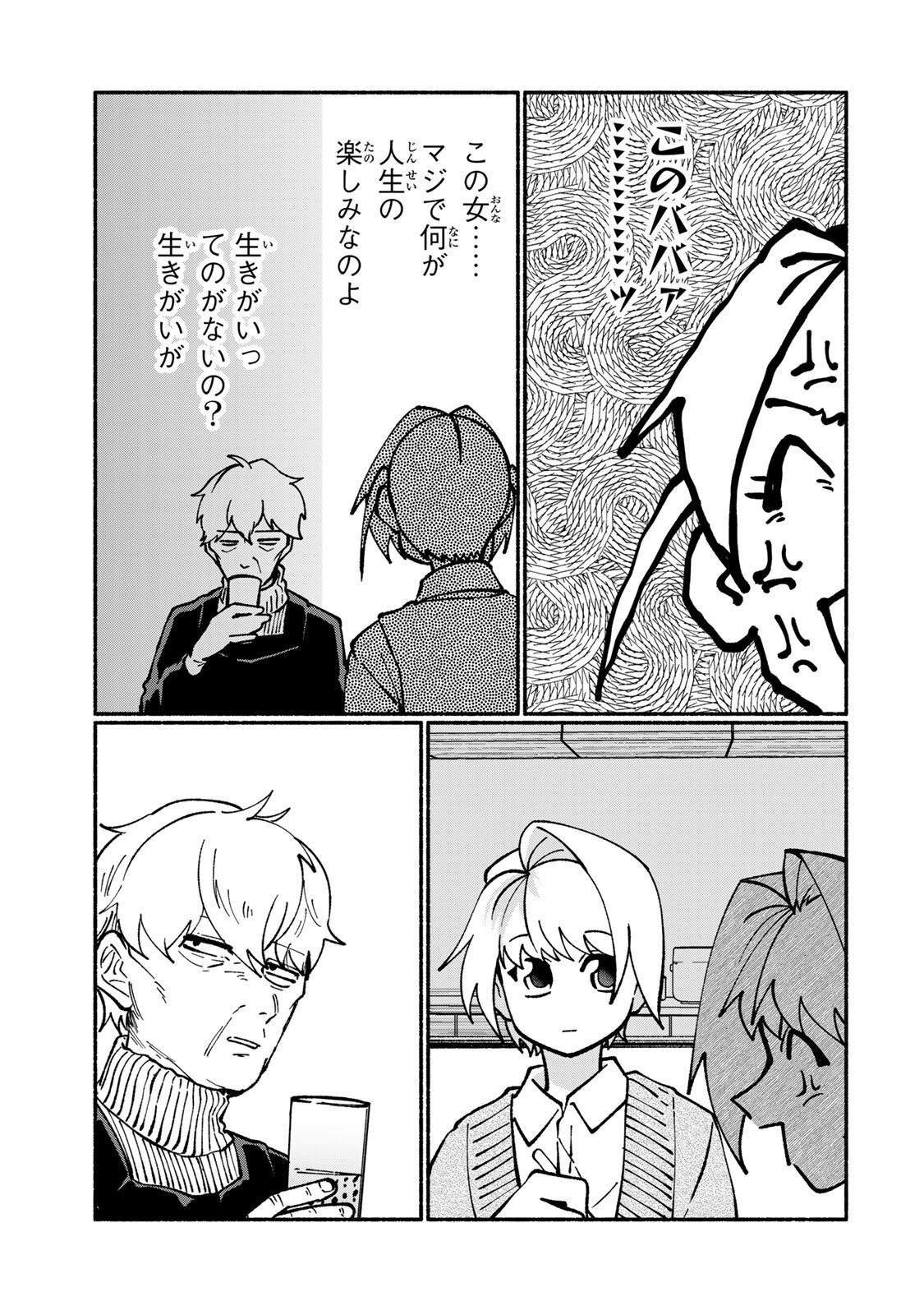 Satoko wa Jirai Janee kara Chapter 5.1 18ページ
