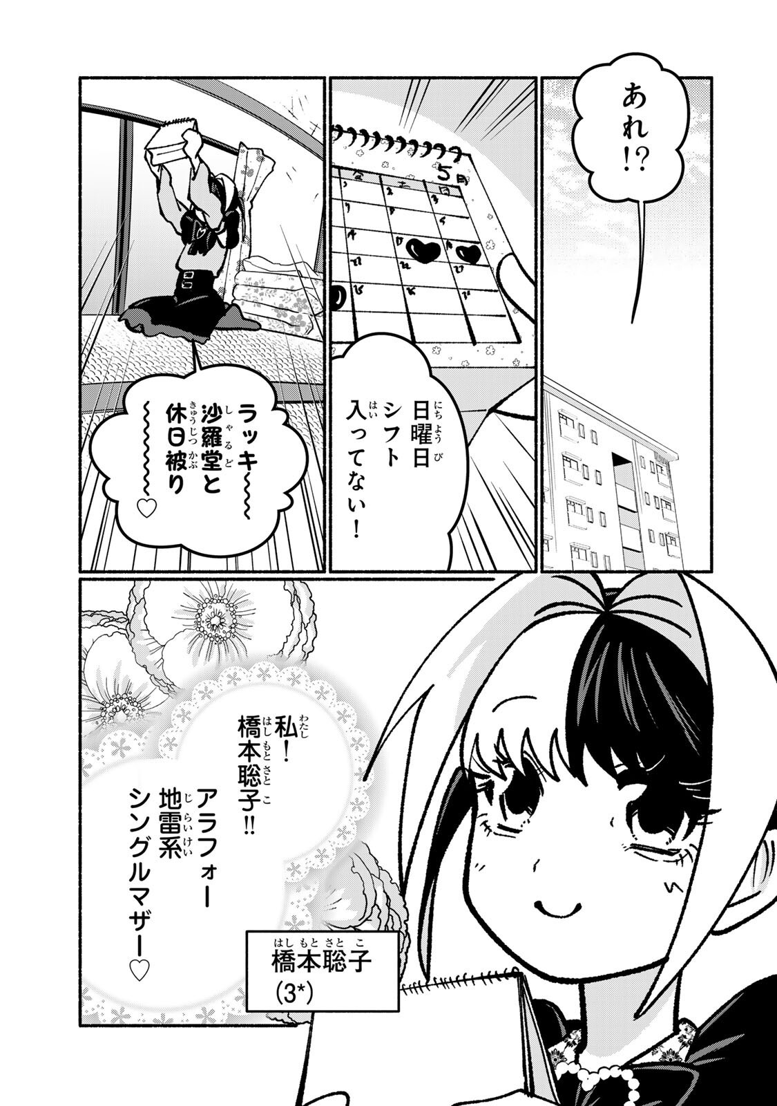 Satoko wa Jirai Janee kara Chapter 5.1 3ページ