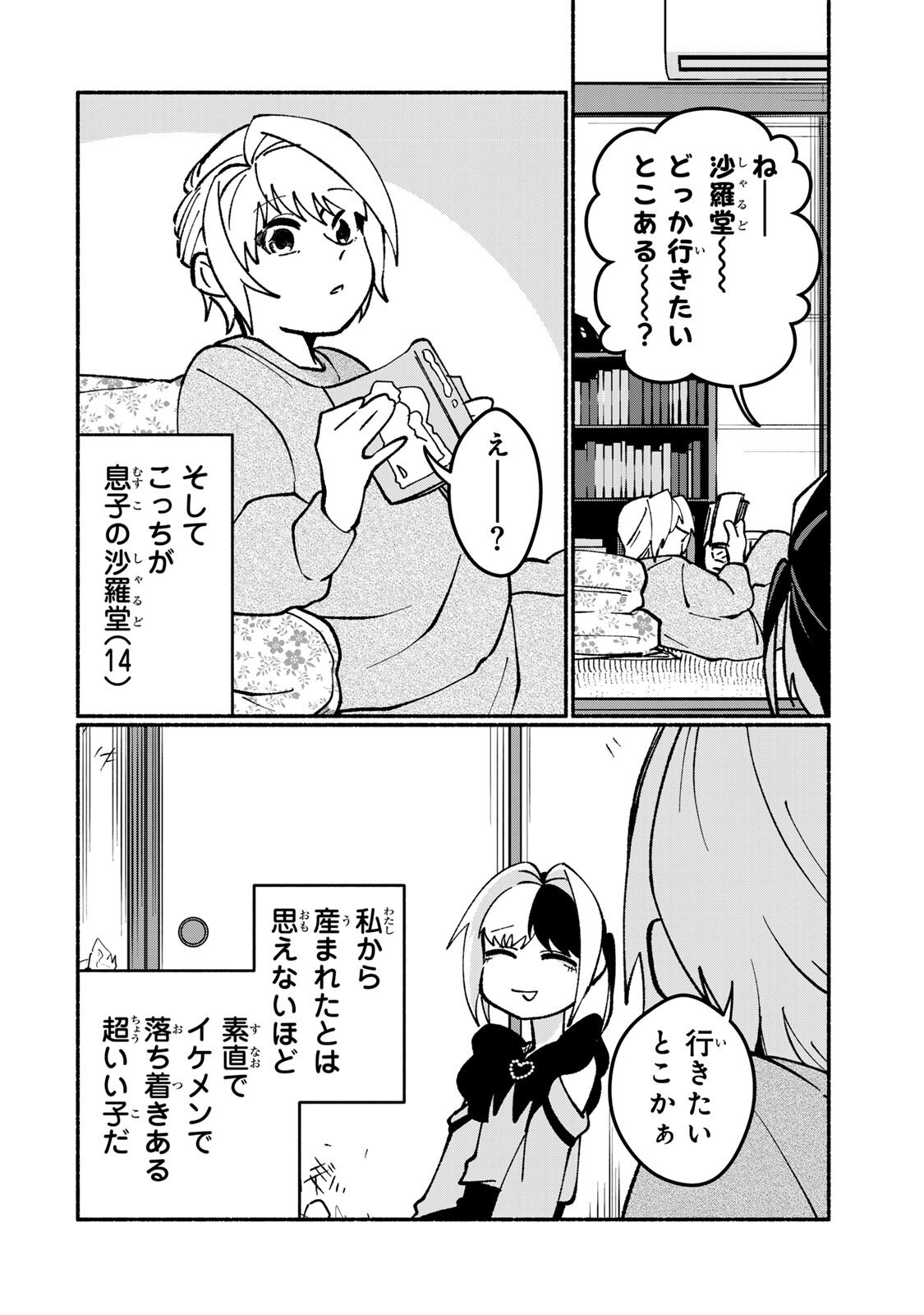 Satoko wa Jirai Janee kara Chapter 5.1 4ページ