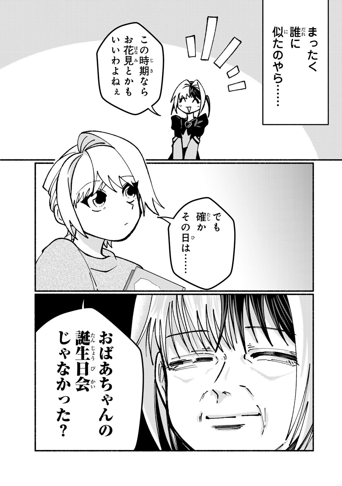 Satoko wa Jirai Janee kara Chapter 5.1 5ページ