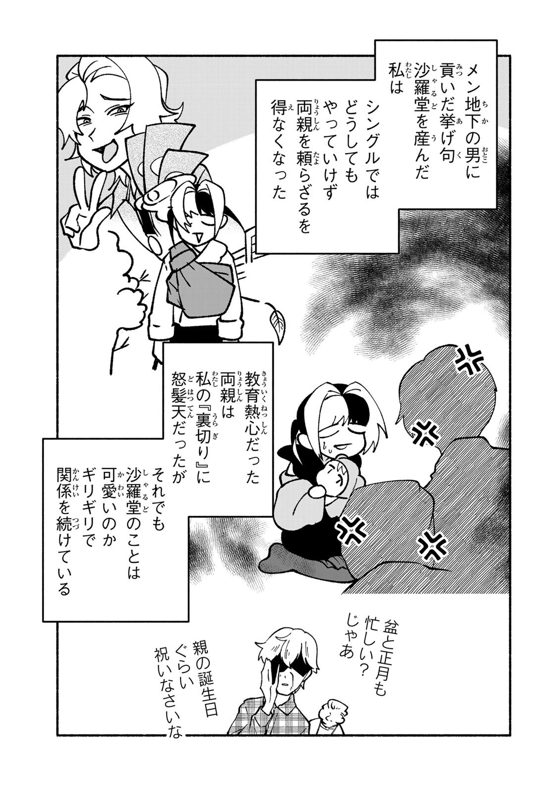 Satoko wa Jirai Janee kara Chapter 5.1 7ページ