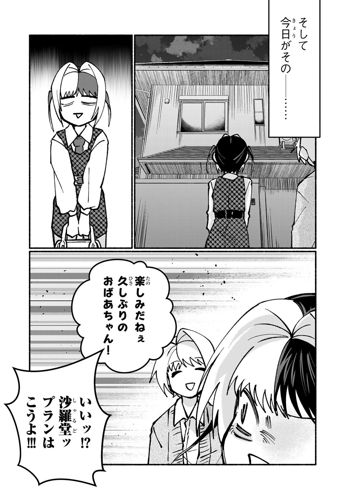 Satoko wa Jirai Janee kara Chapter 5.1 8ページ
