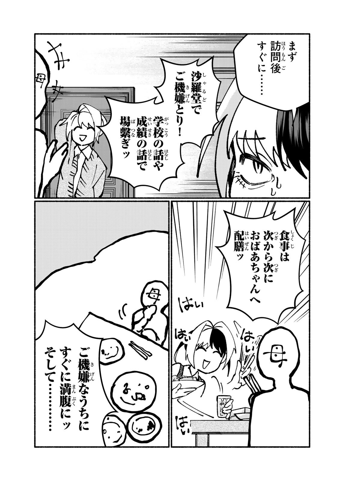 Satoko wa Jirai Janee kara Chapter 5.1 9ページ