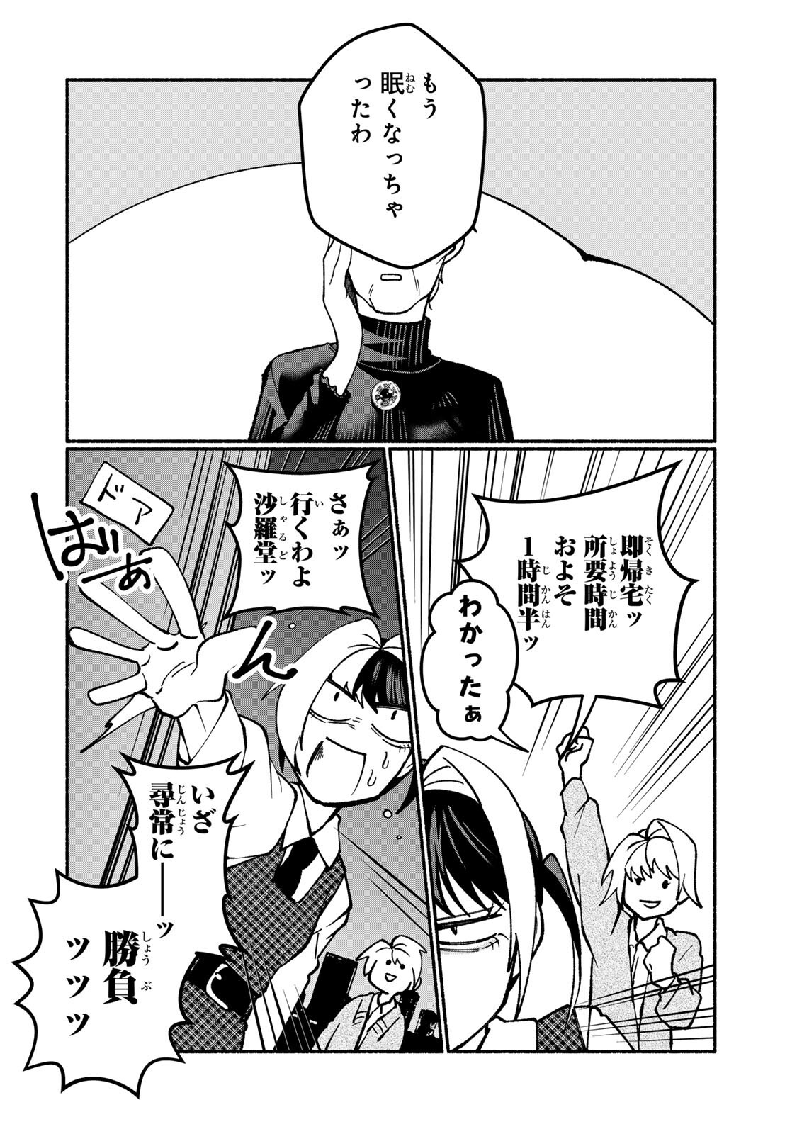Satoko wa Jirai Janee kara Chapter 5.1 10ページ