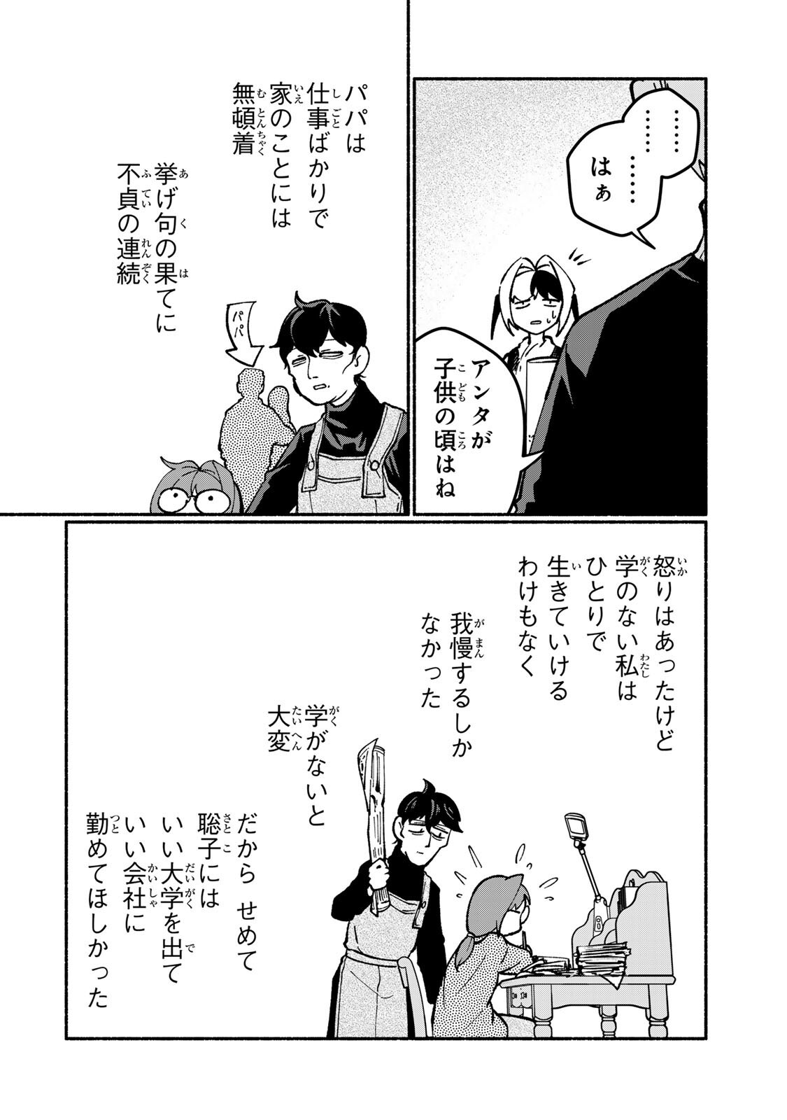 Satoko wa Jirai Janee kara Chapter 5.2 1ページ