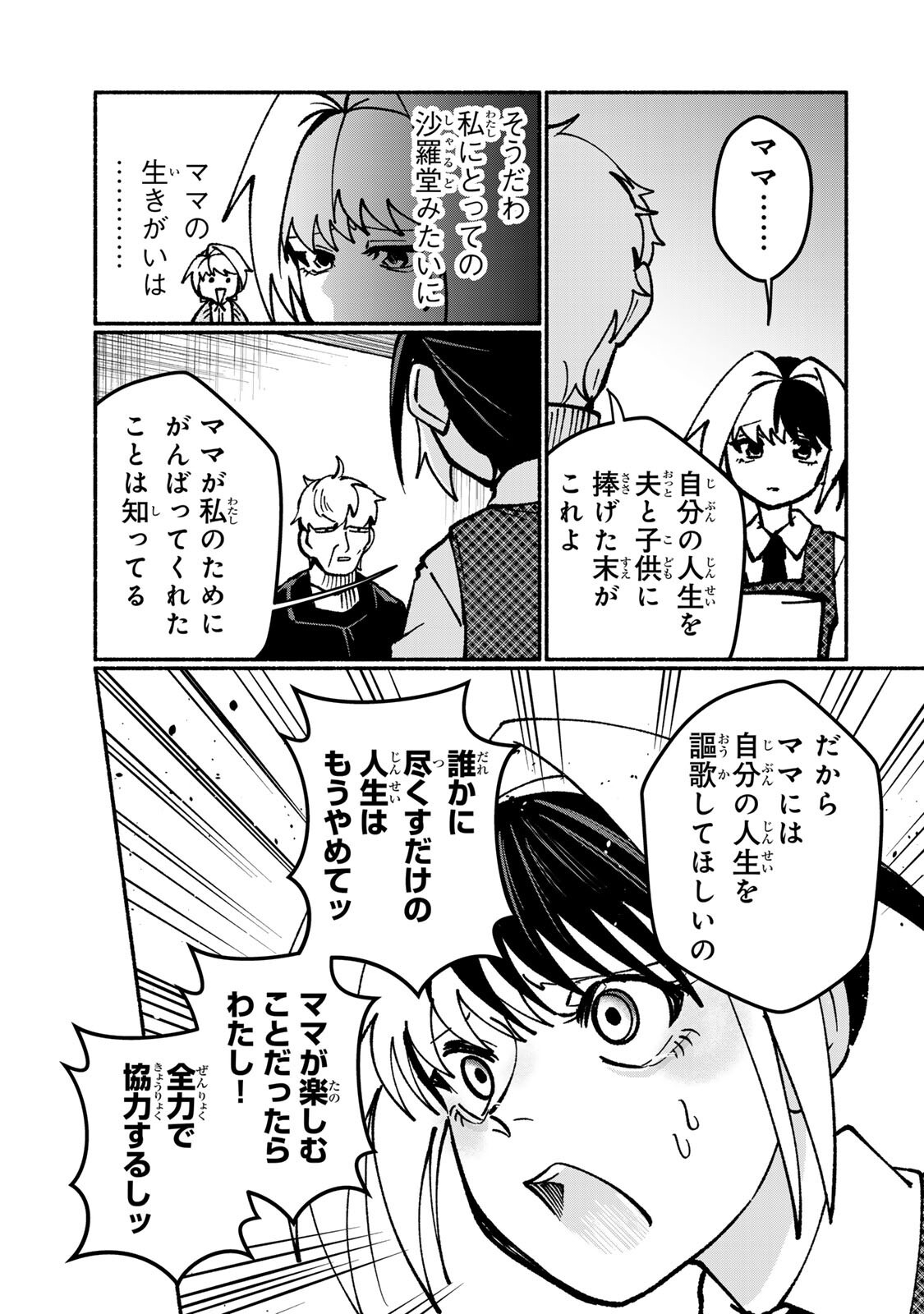 Satoko wa Jirai Janee kara Chapter 5.2 2ページ