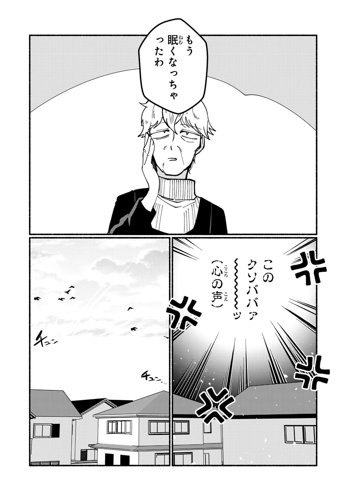 Satoko wa Jirai Janee kara Chapter 5.2 11ページ