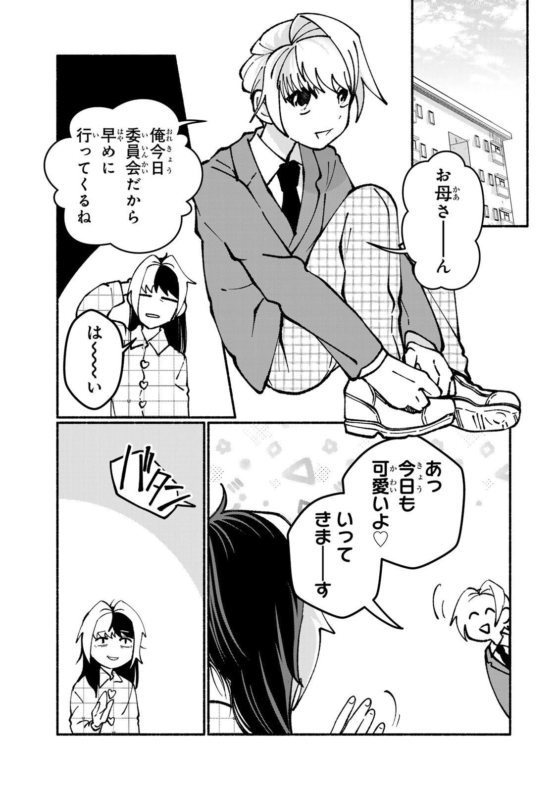 Satoko wa Jirai Janee kara Chapter 5.2 12ページ