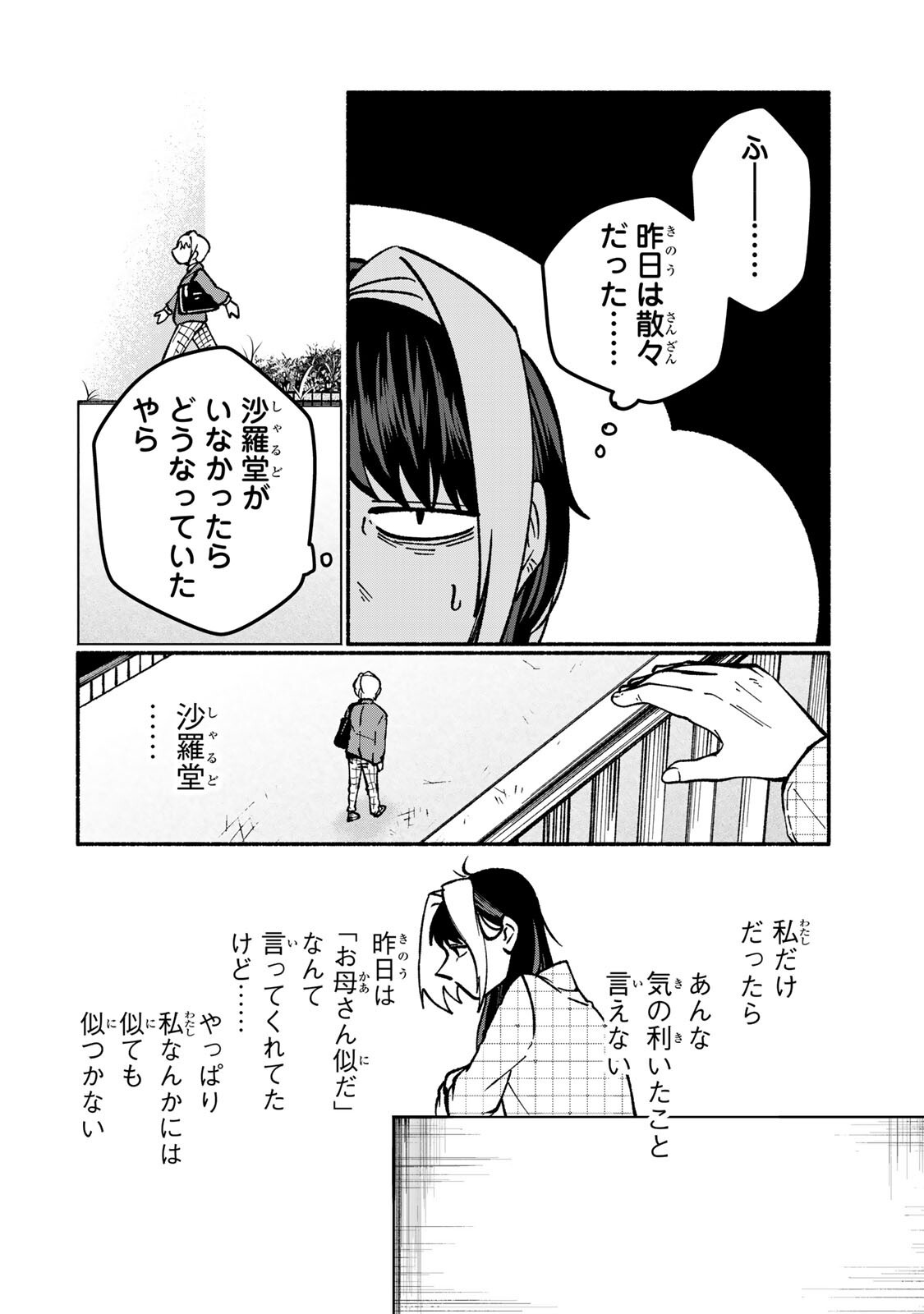 Satoko wa Jirai Janee kara Chapter 5.2 13ページ