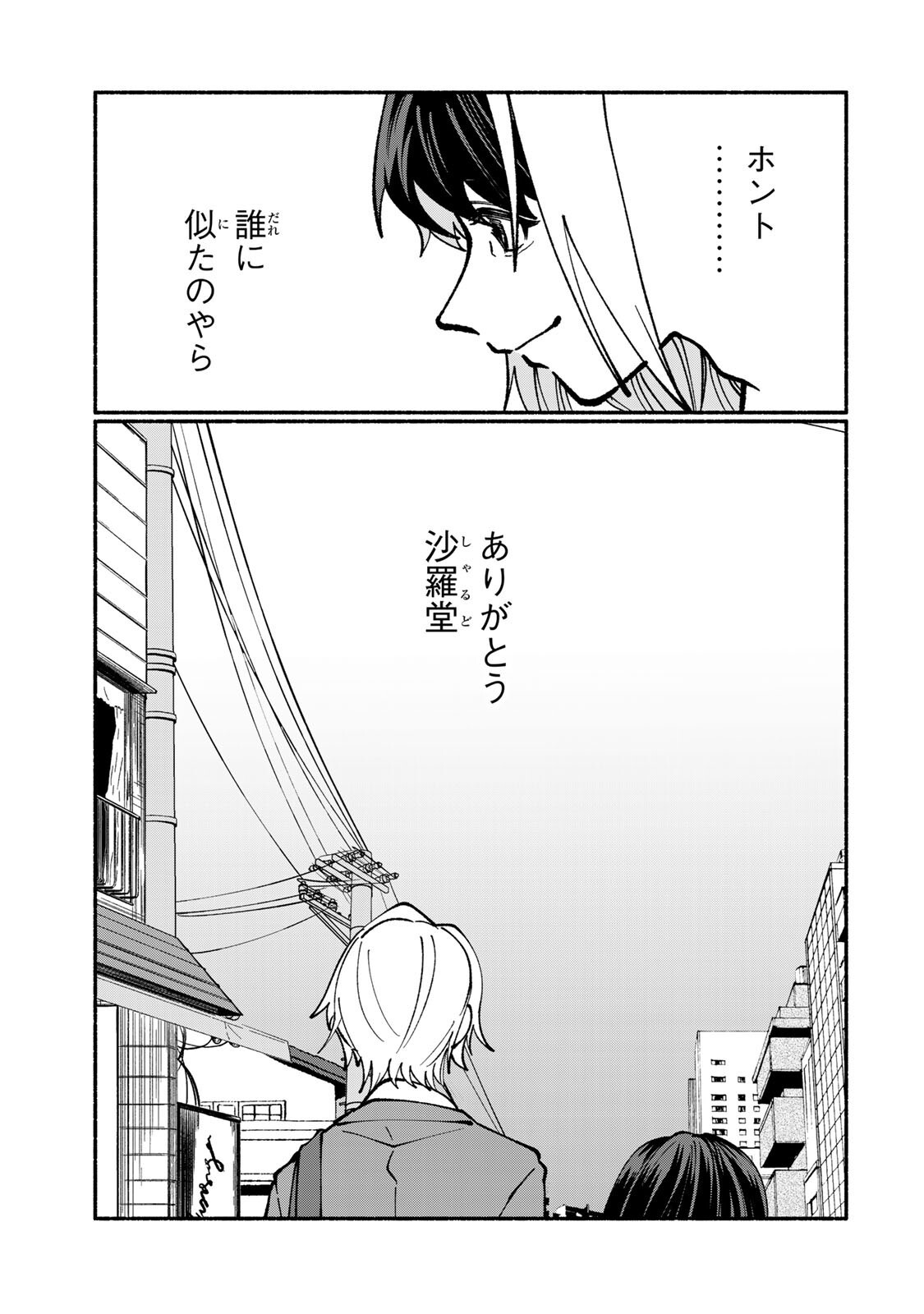 Satoko wa Jirai Janee kara Chapter 5.2 14ページ