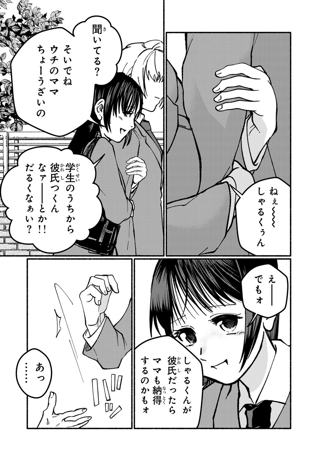 Satoko wa Jirai Janee kara Chapter 5.2 15ページ