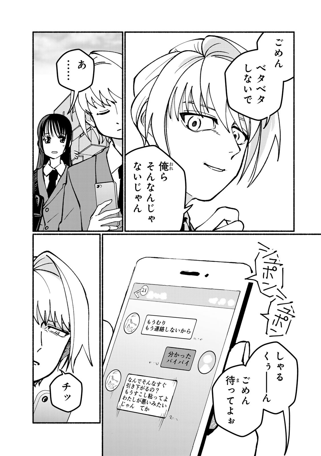 Satoko wa Jirai Janee kara Chapter 5.2 16ページ