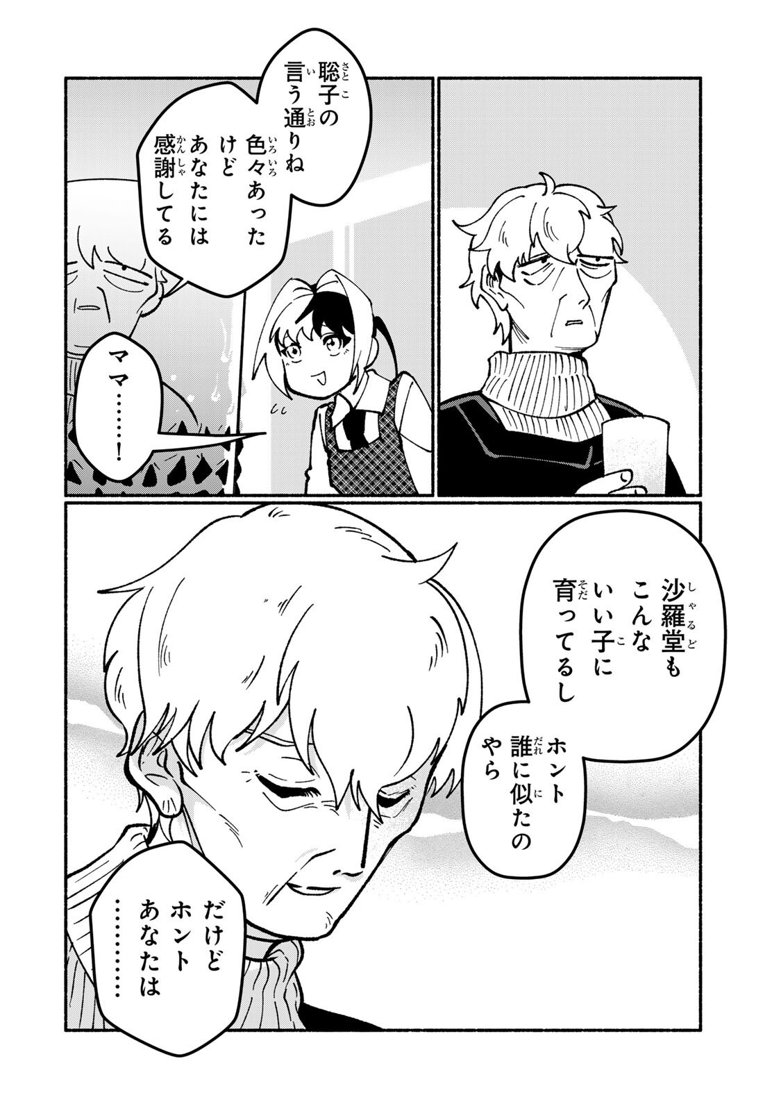 Satoko wa Jirai Janee kara Chapter 5.2 3ページ