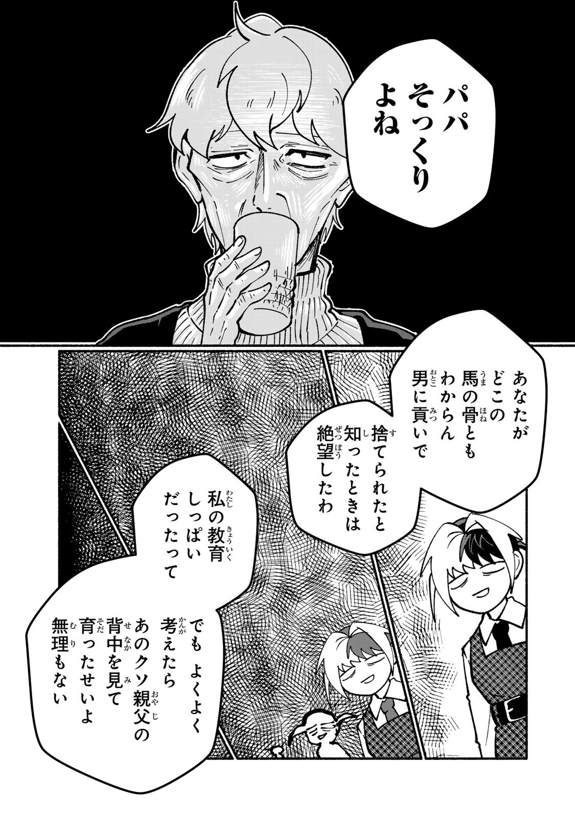Satoko wa Jirai Janee kara Chapter 5.2 4ページ