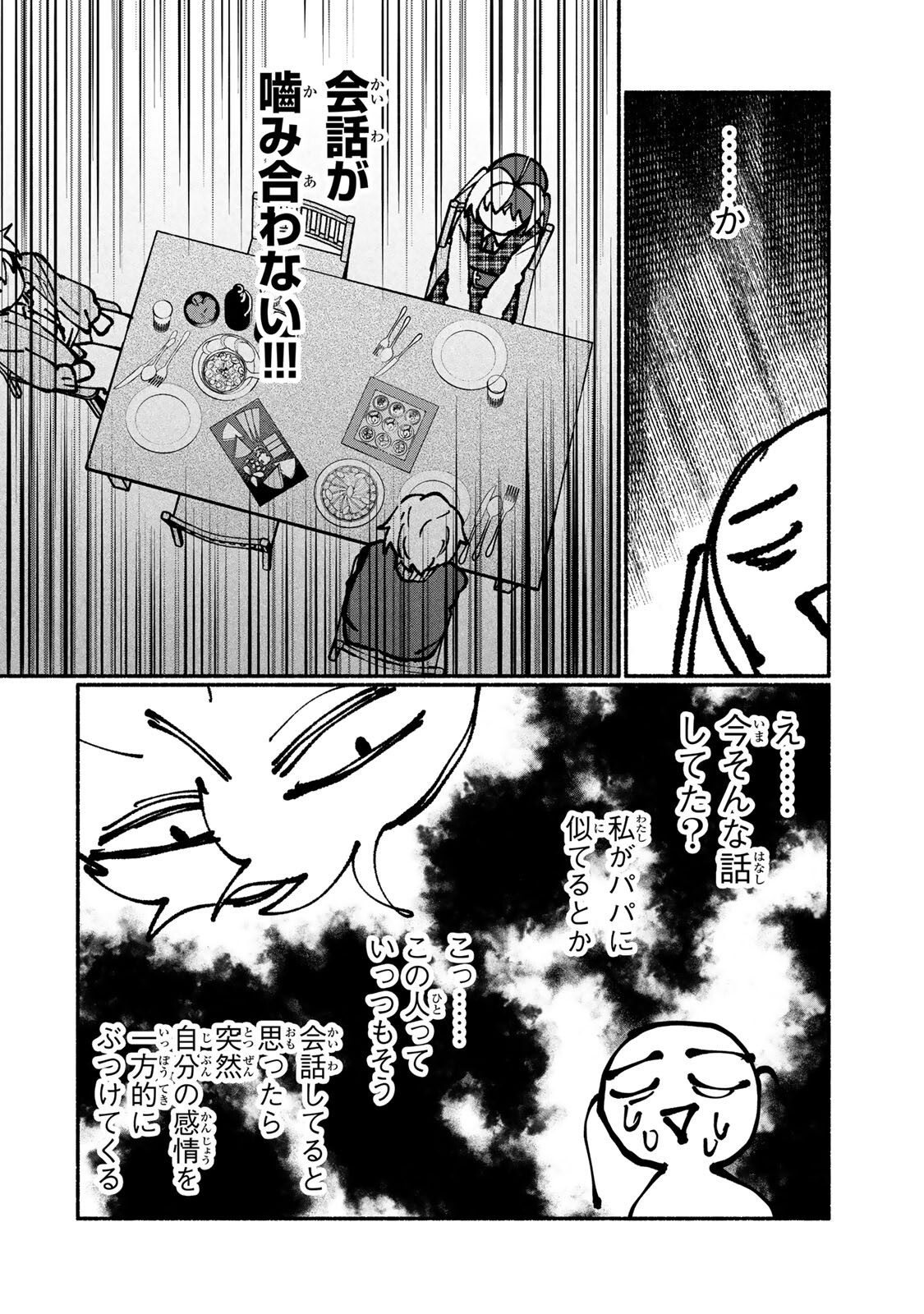 Satoko wa Jirai Janee kara Chapter 5.2 5ページ