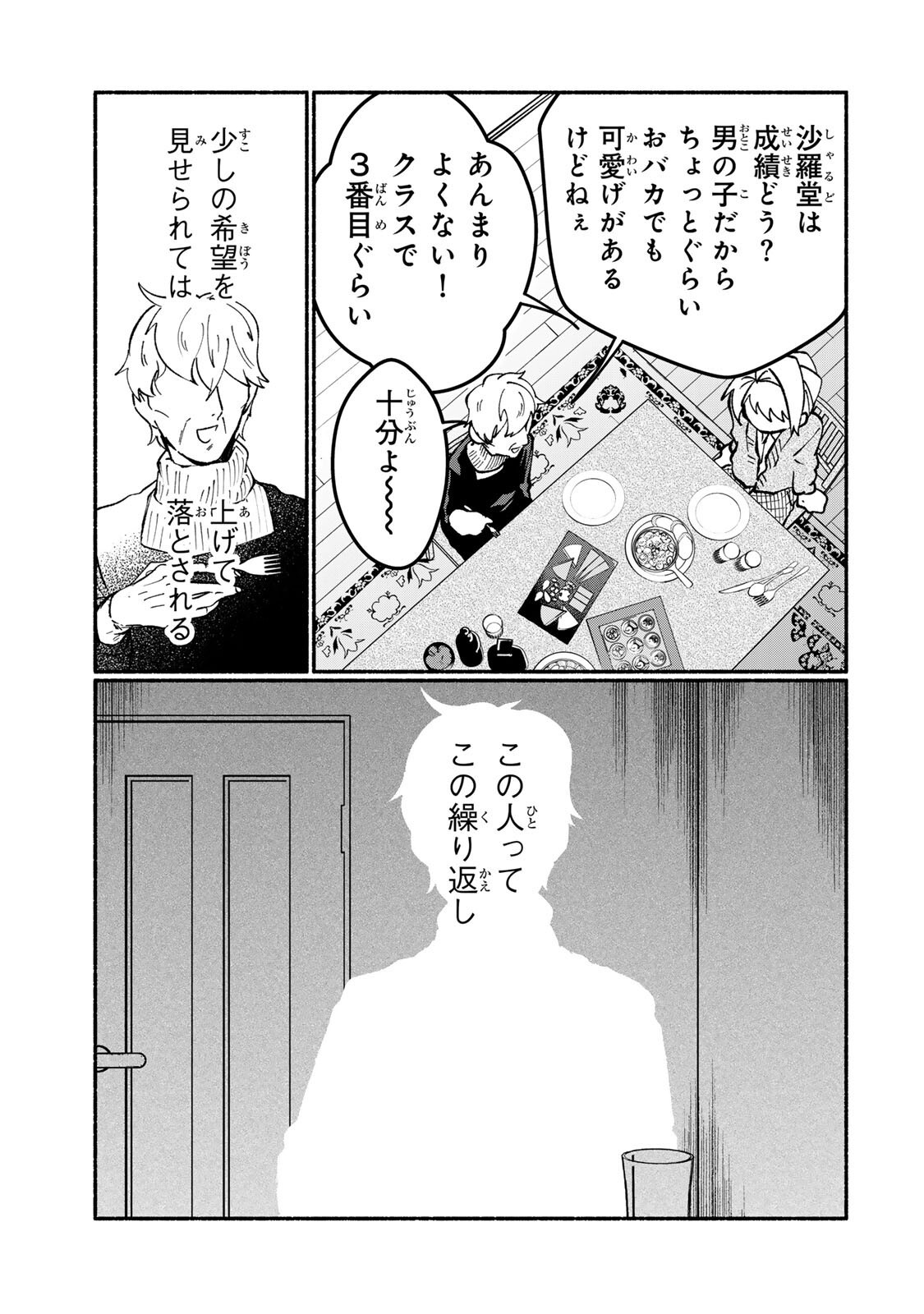 Satoko wa Jirai Janee kara Chapter 5.2 6ページ