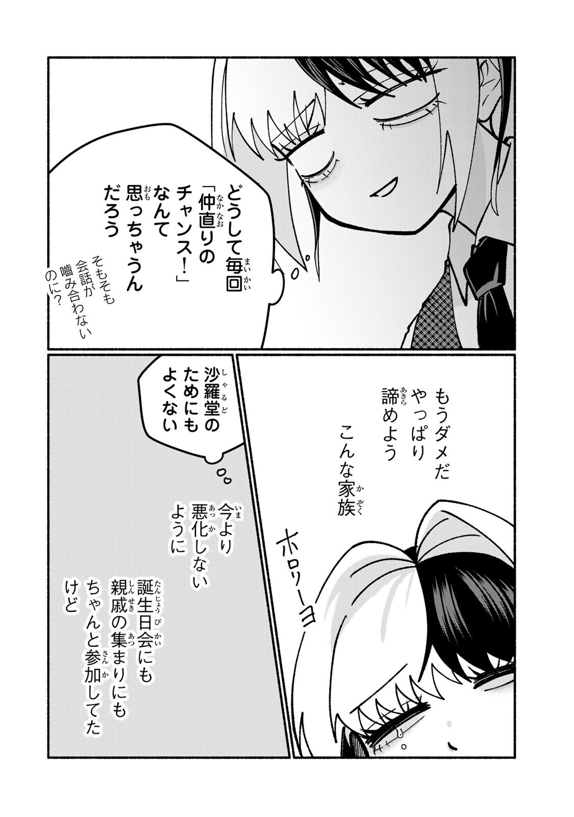Satoko wa Jirai Janee kara Chapter 5.2 7ページ