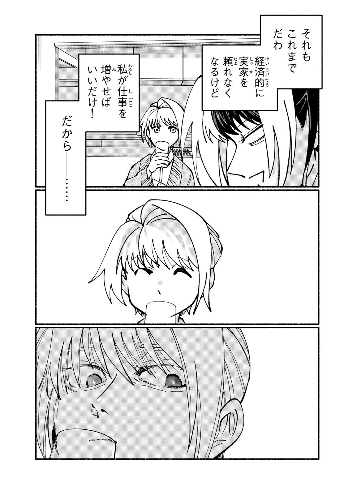 Satoko wa Jirai Janee kara Chapter 5.2 8ページ