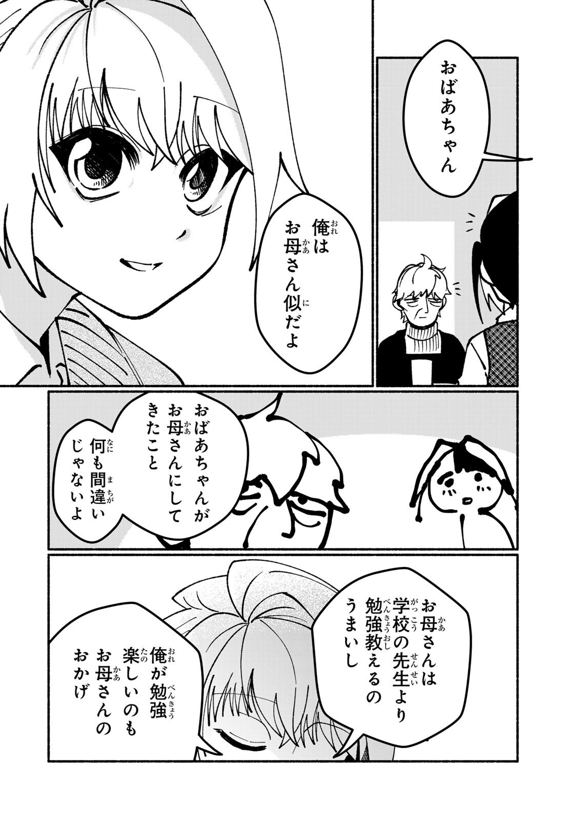 Satoko wa Jirai Janee kara Chapter 5.2 9ページ