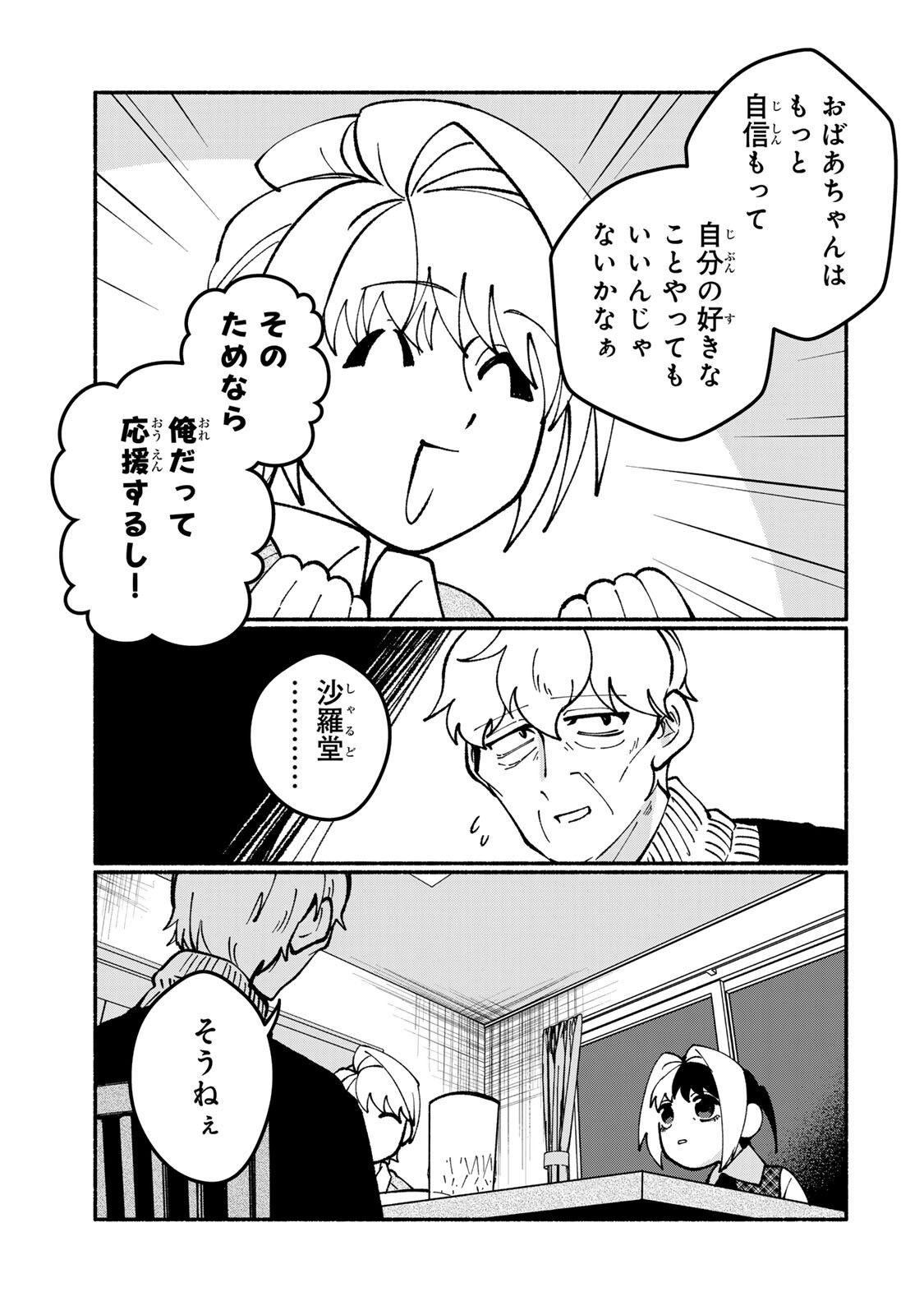 Satoko wa Jirai Janee kara Chapter 5.2 10ページ