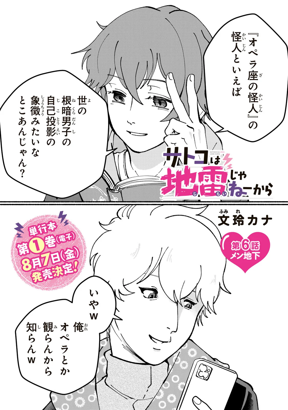 Satoko wa Jirai Janee kara Chapter 6 1ページ