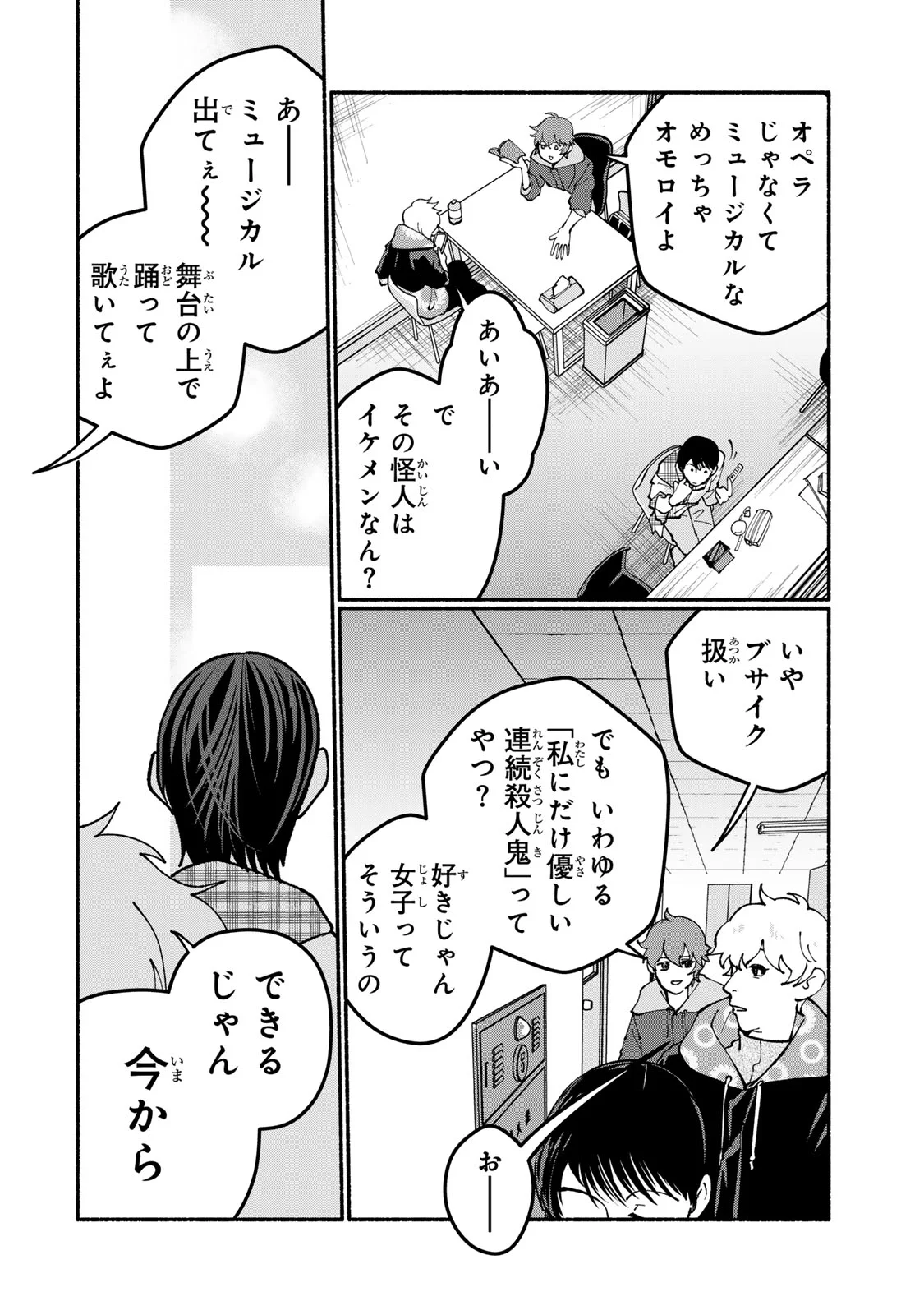 Satoko wa Jirai Janee kara Chapter 6 2ページ