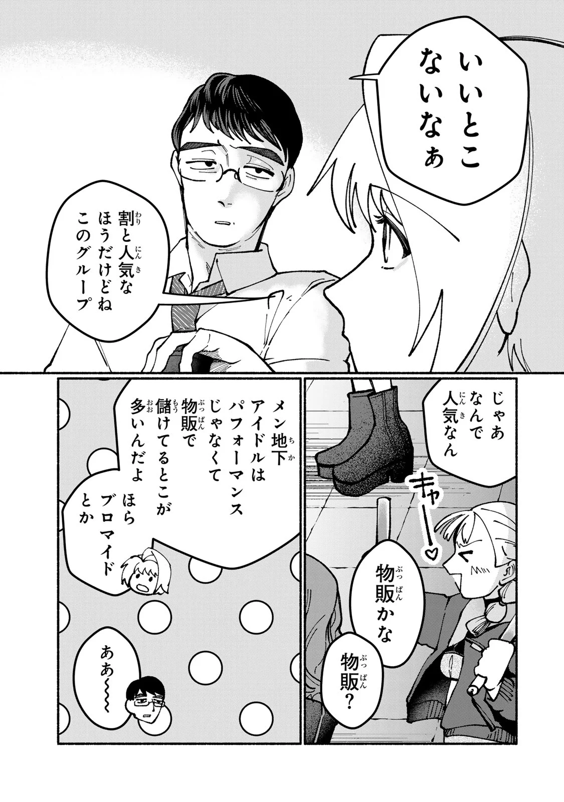 Satoko wa Jirai Janee kara Chapter 6 11ページ