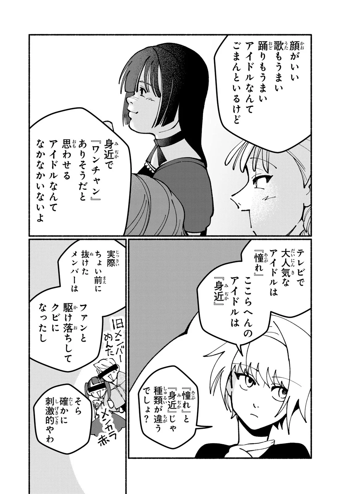 Satoko wa Jirai Janee kara Chapter 6 12ページ