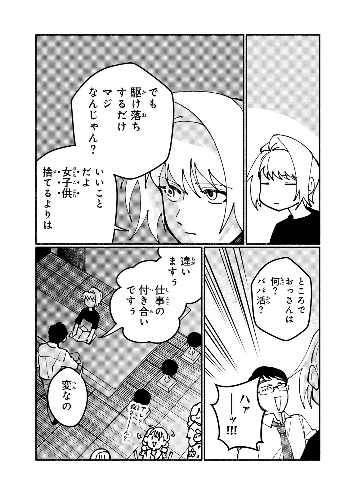 Satoko wa Jirai Janee kara Chapter 6 13ページ