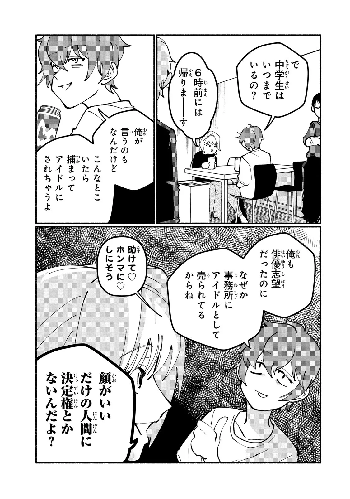 Satoko wa Jirai Janee kara Chapter 6 15ページ