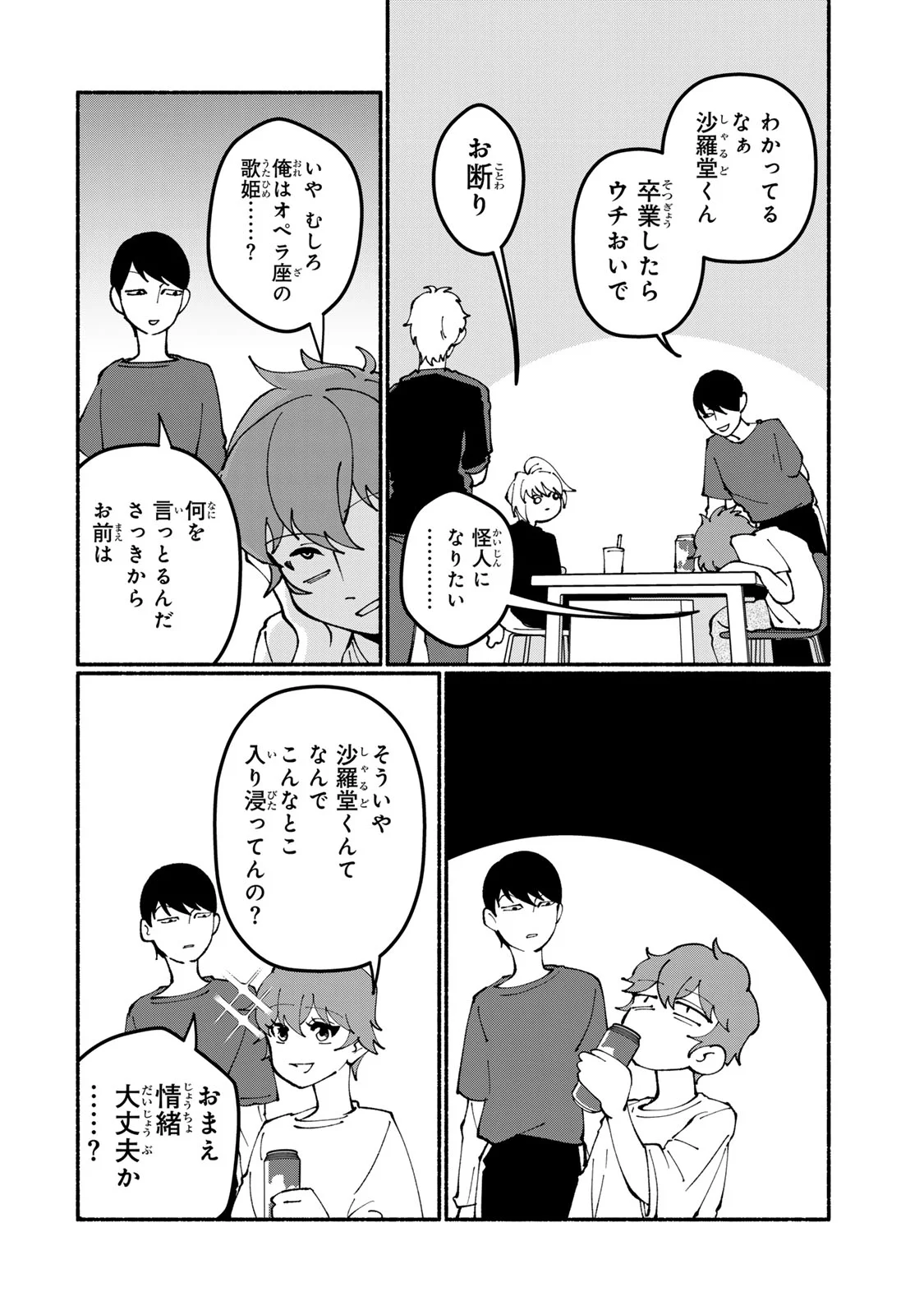 Satoko wa Jirai Janee kara Chapter 6 16ページ