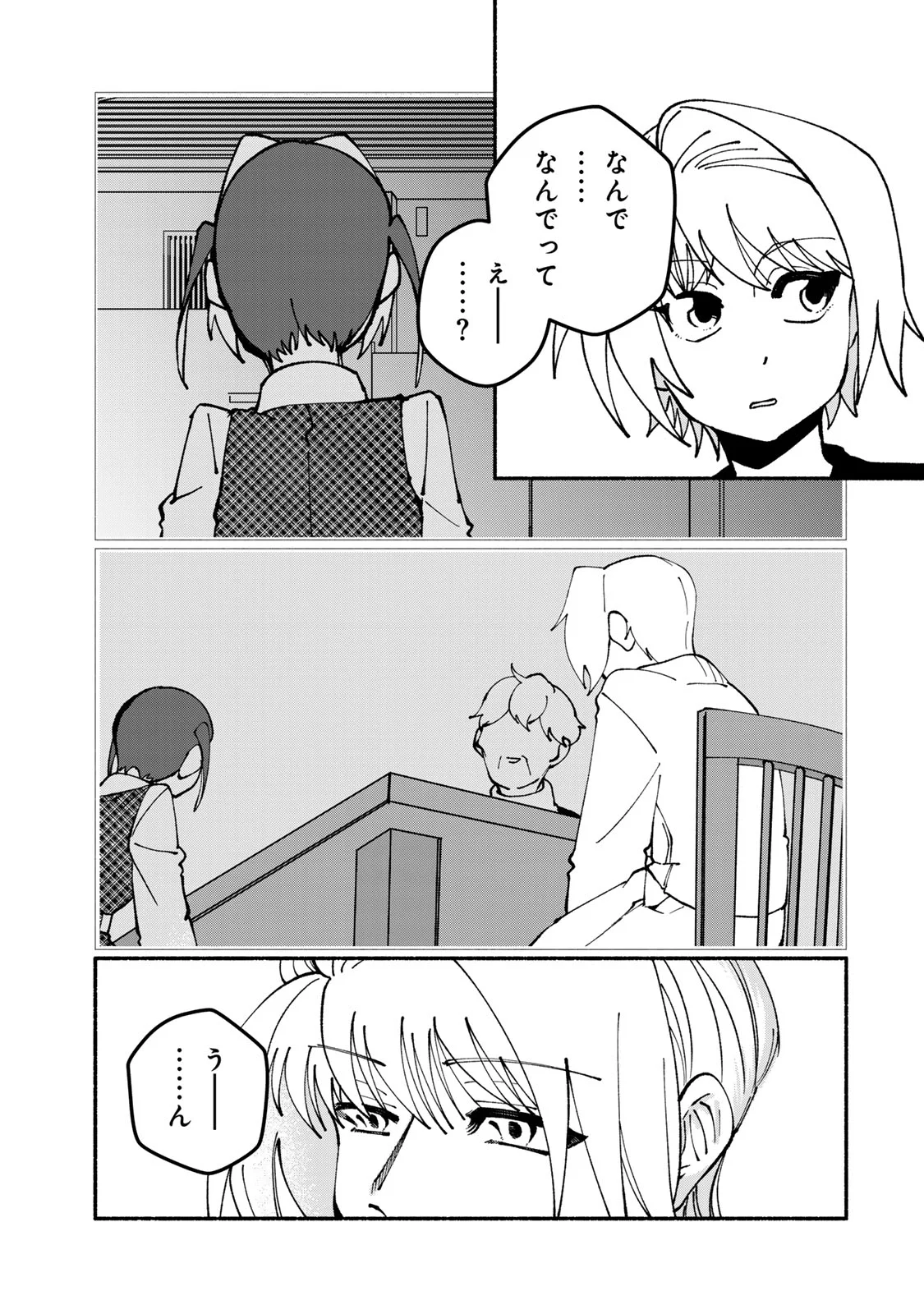 Satoko wa Jirai Janee kara Chapter 6 17ページ