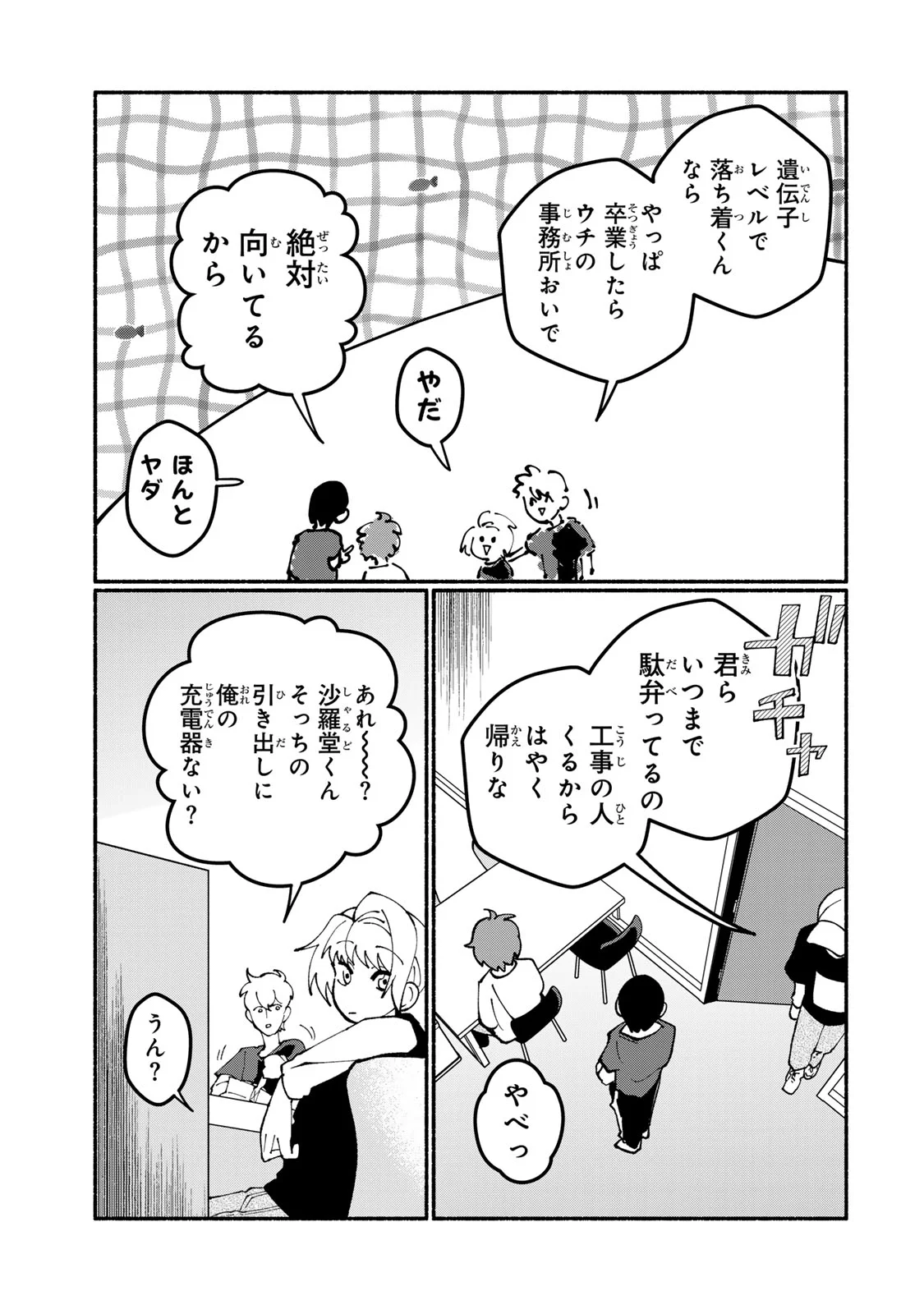 Satoko wa Jirai Janee kara Chapter 6 19ページ