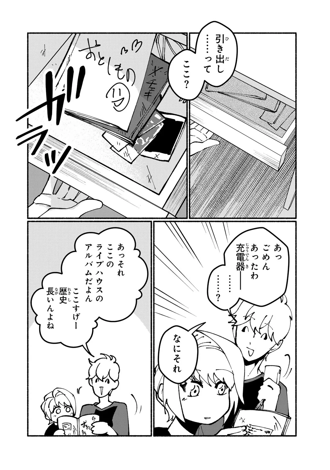 Satoko wa Jirai Janee kara Chapter 6 20ページ