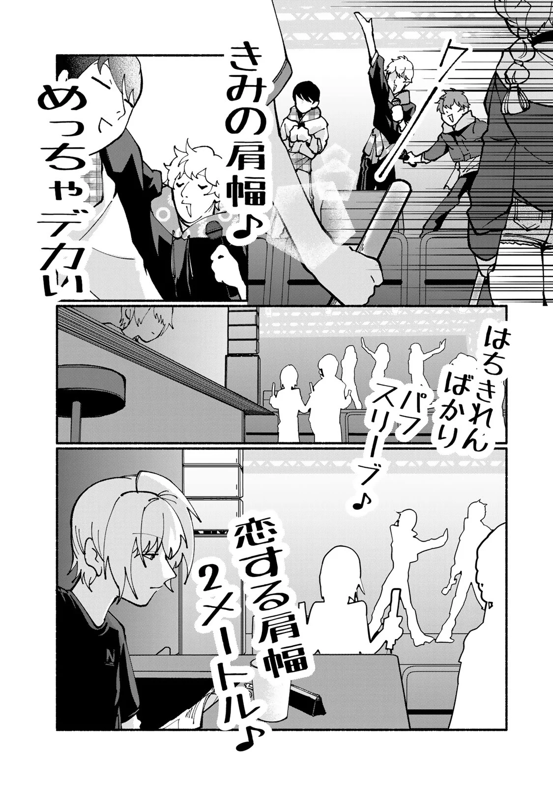 Satoko wa Jirai Janee kara Chapter 6 3ページ
