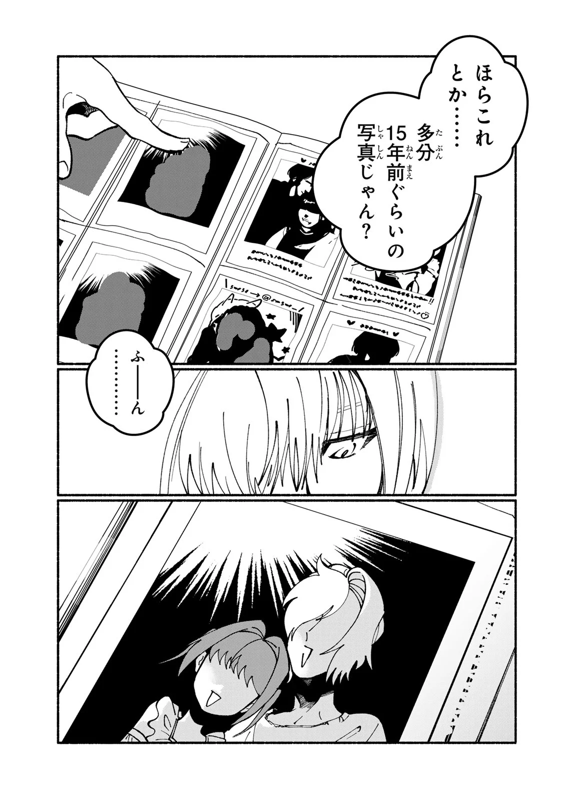 Satoko wa Jirai Janee kara Chapter 6 21ページ