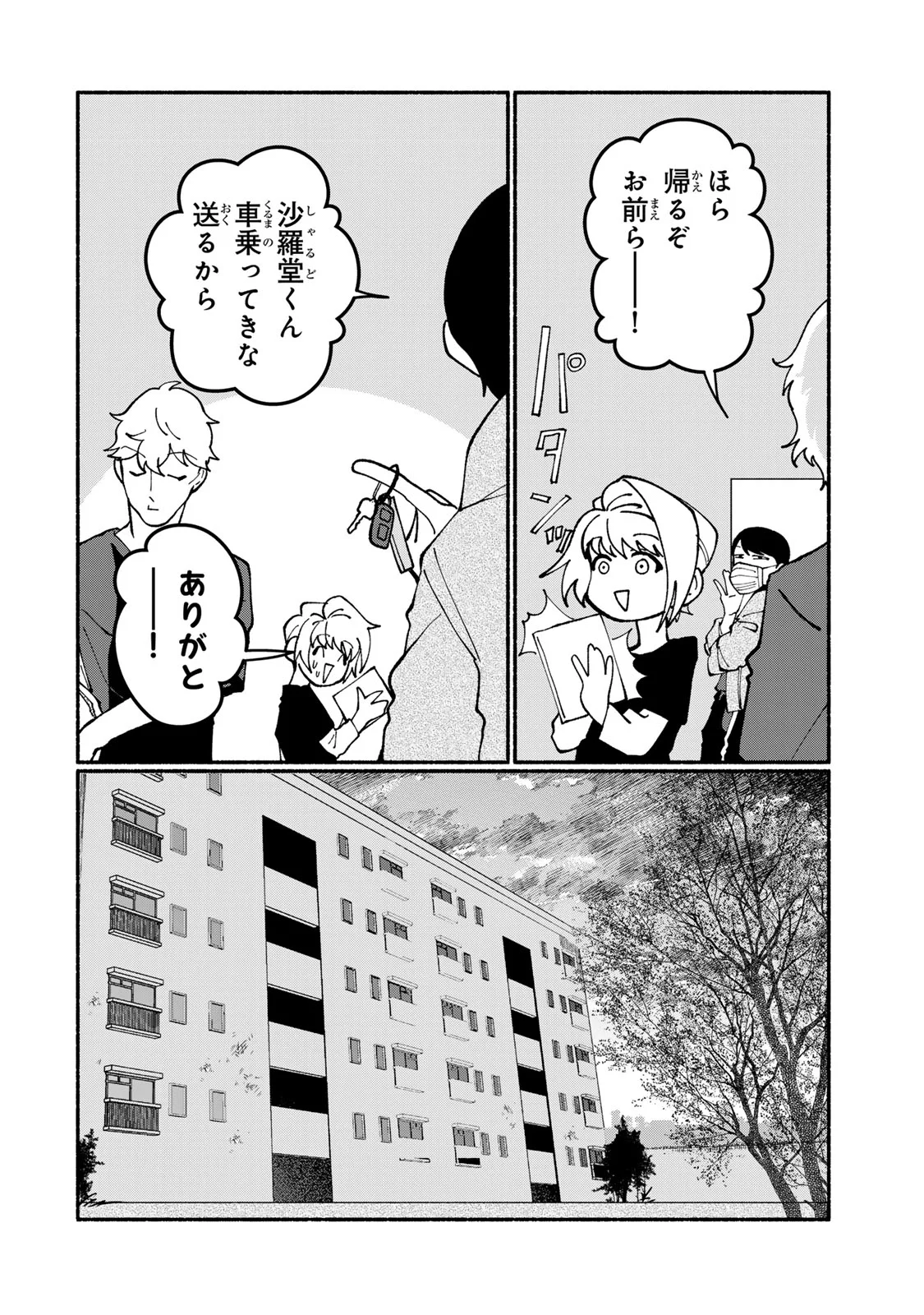 Satoko wa Jirai Janee kara Chapter 6 22ページ