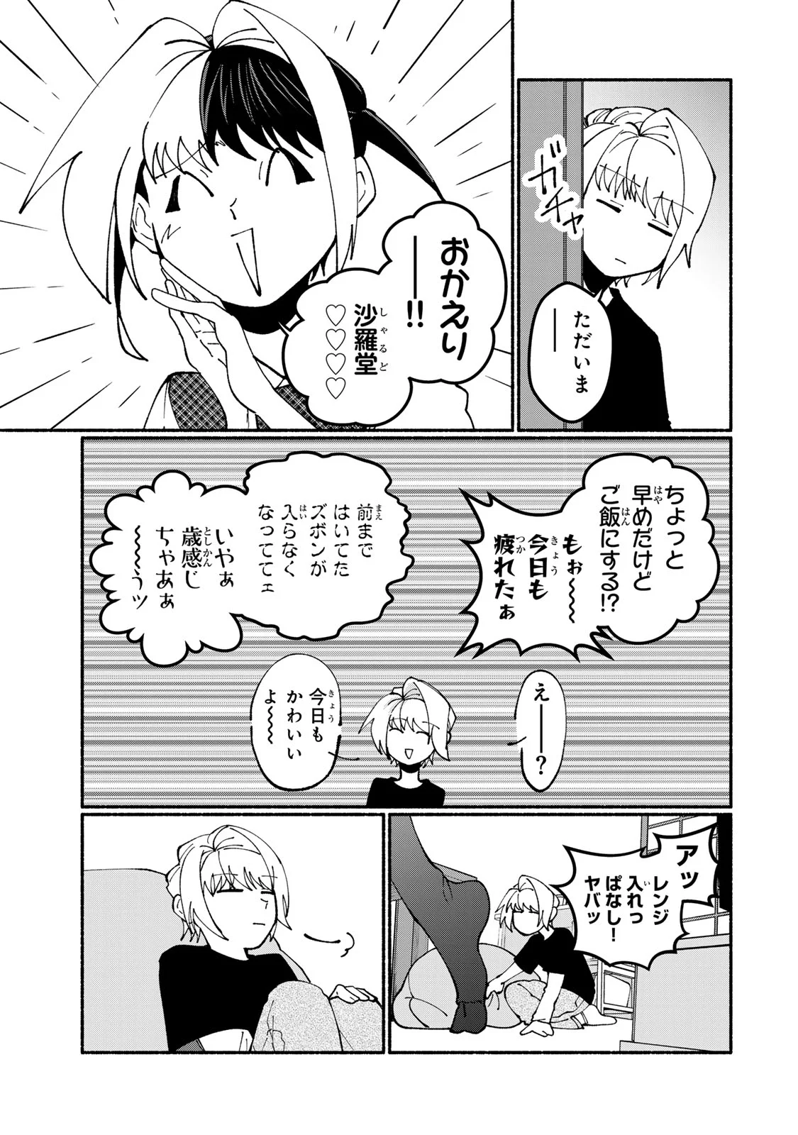 Satoko wa Jirai Janee kara Chapter 6 23ページ