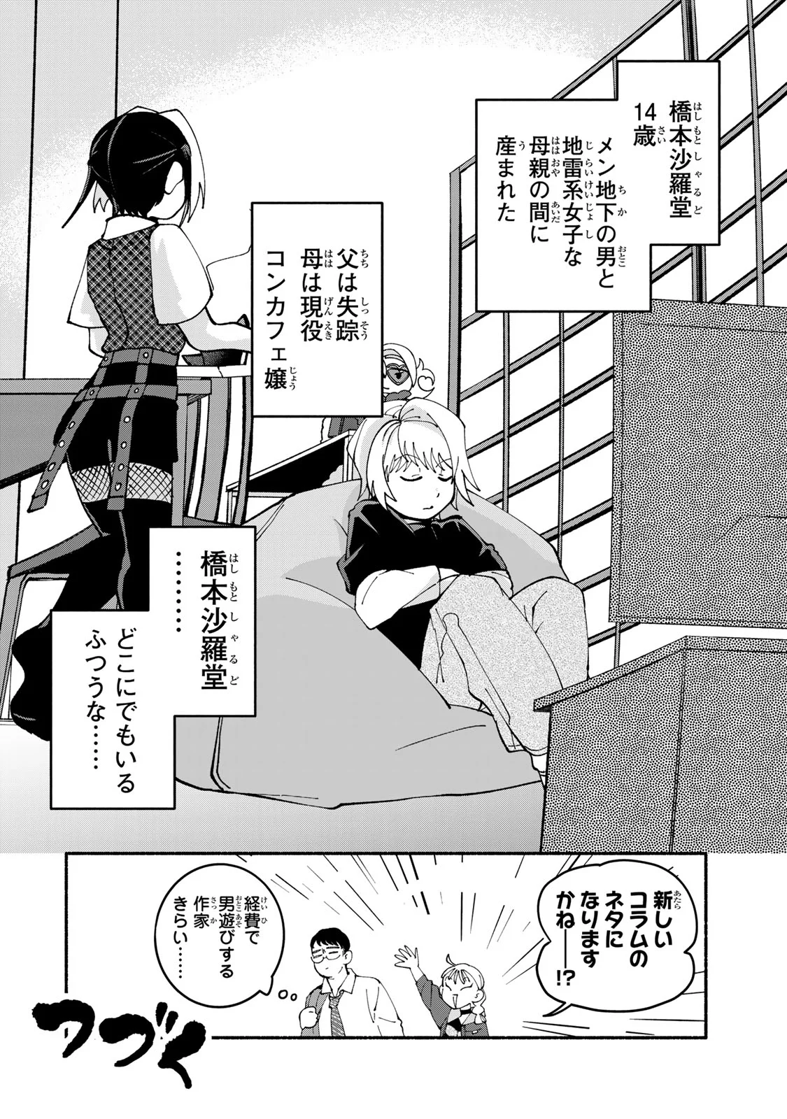 Satoko wa Jirai Janee kara Chapter 6 24ページ