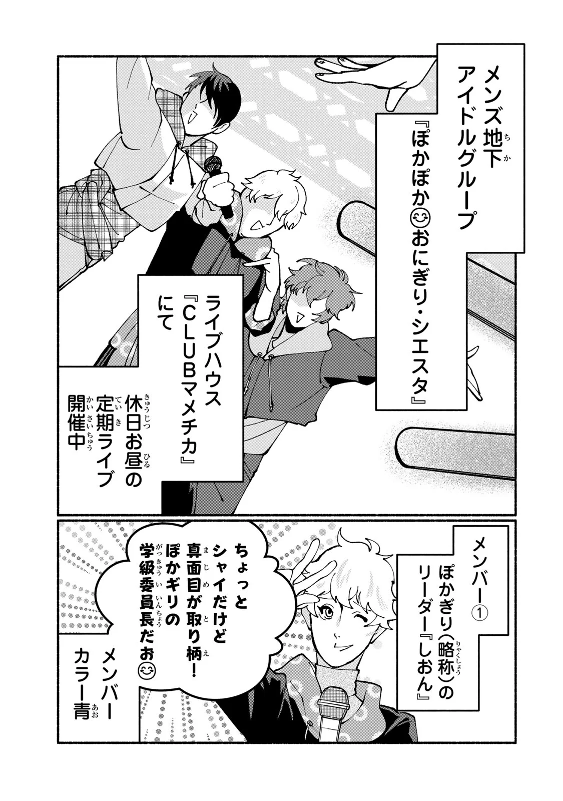 Satoko wa Jirai Janee kara Chapter 6 5ページ