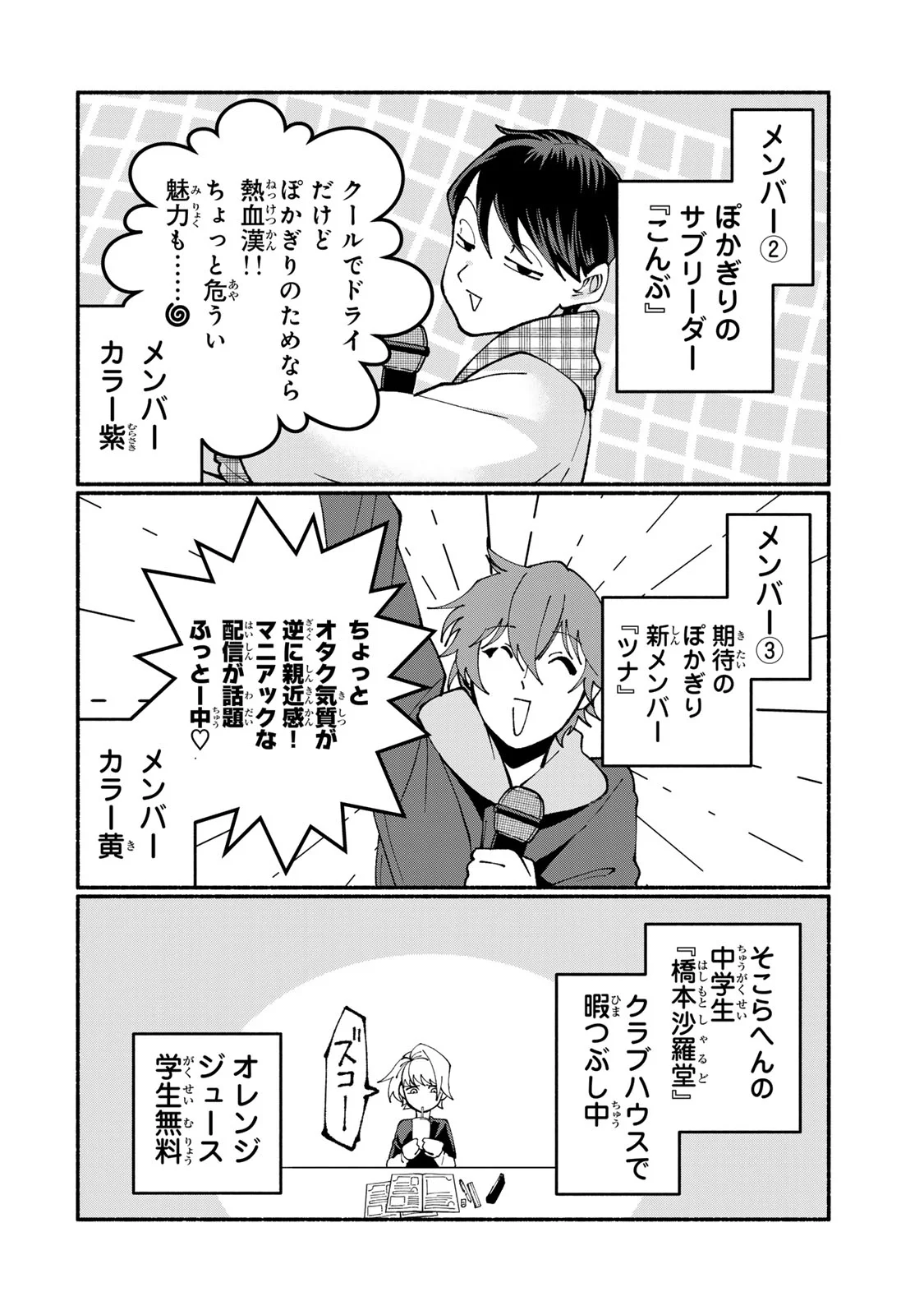 Satoko wa Jirai Janee kara Chapter 6 6ページ