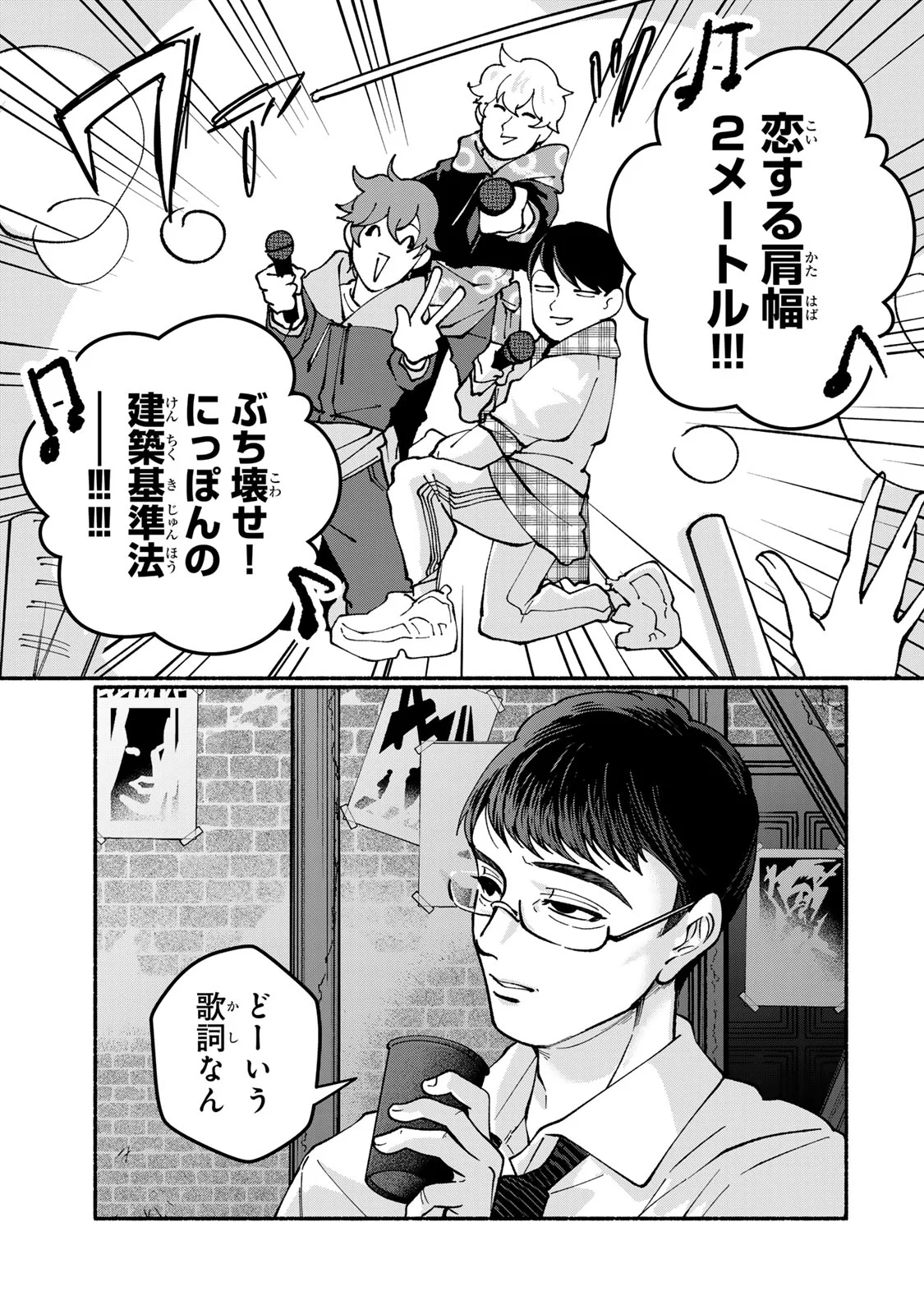 Satoko wa Jirai Janee kara Chapter 6 7ページ