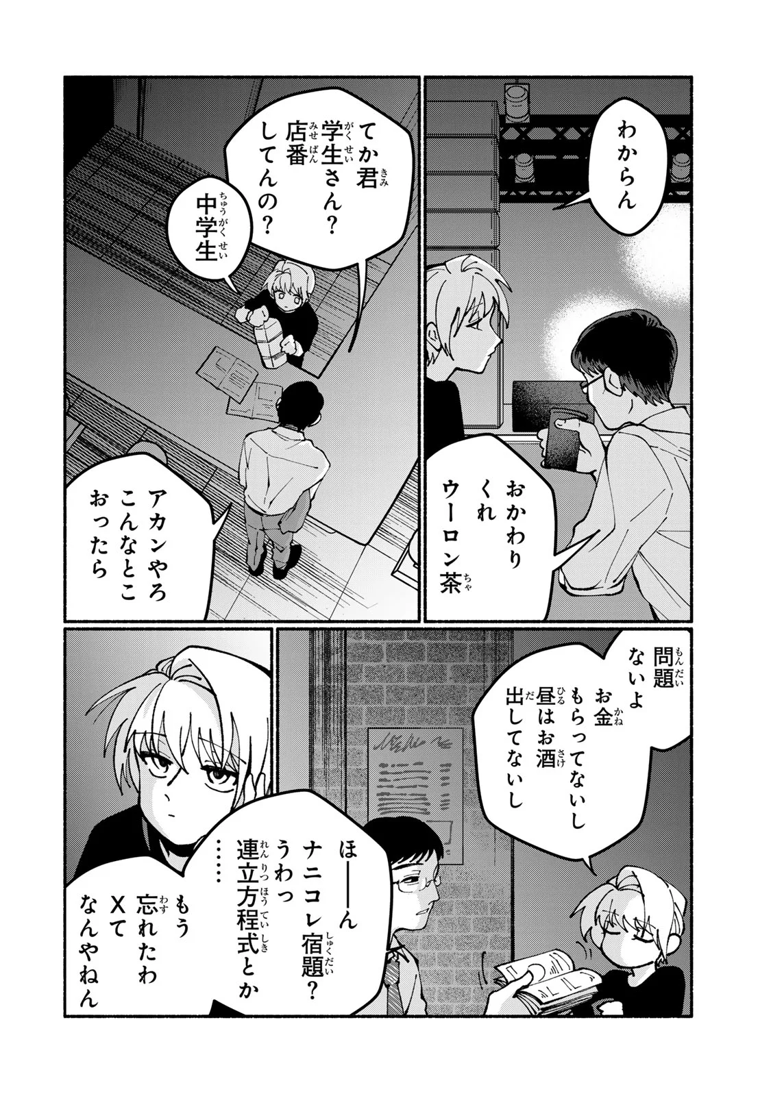 Satoko wa Jirai Janee kara Chapter 6 8ページ