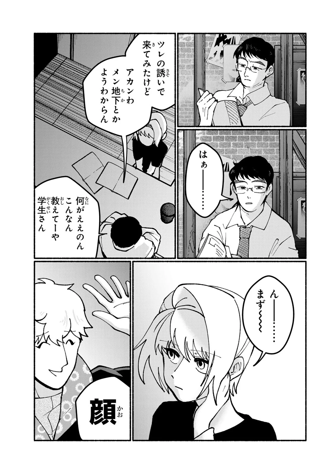 Satoko wa Jirai Janee kara Chapter 6 9ページ